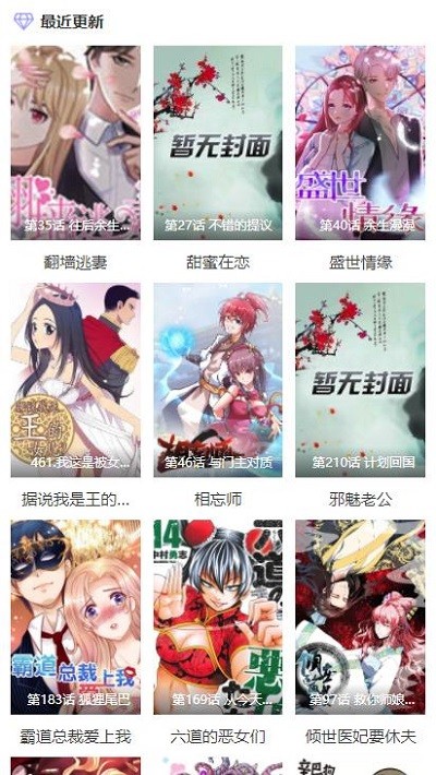 酷漫屋漫画更新界面预览